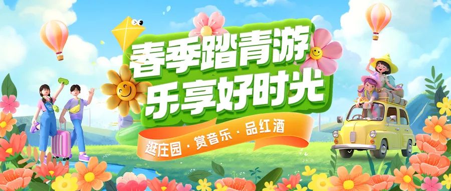 春日限定|趣游正當時！春季踏青多款套餐火熱上線！