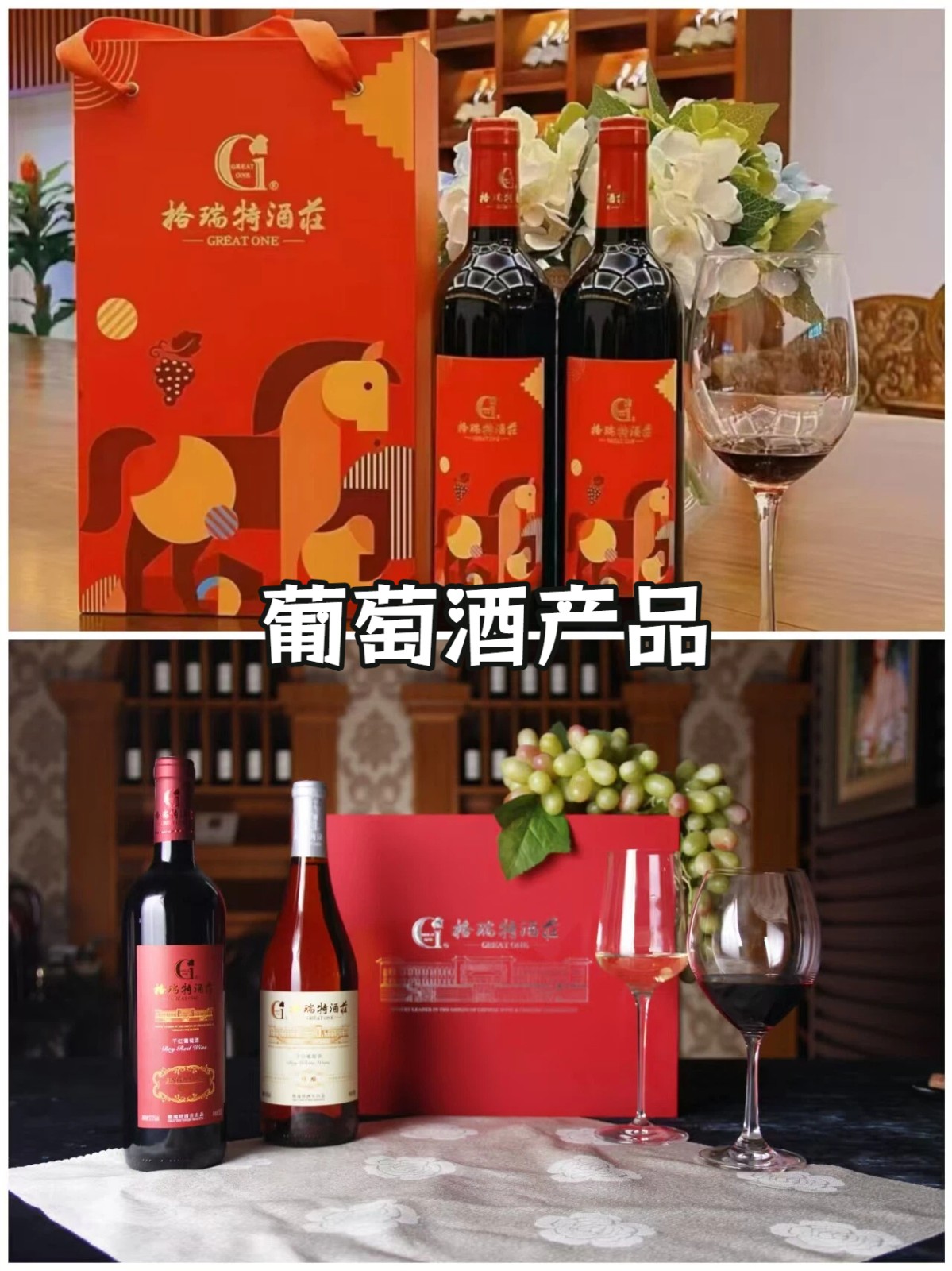 葡萄酒產品.jpg